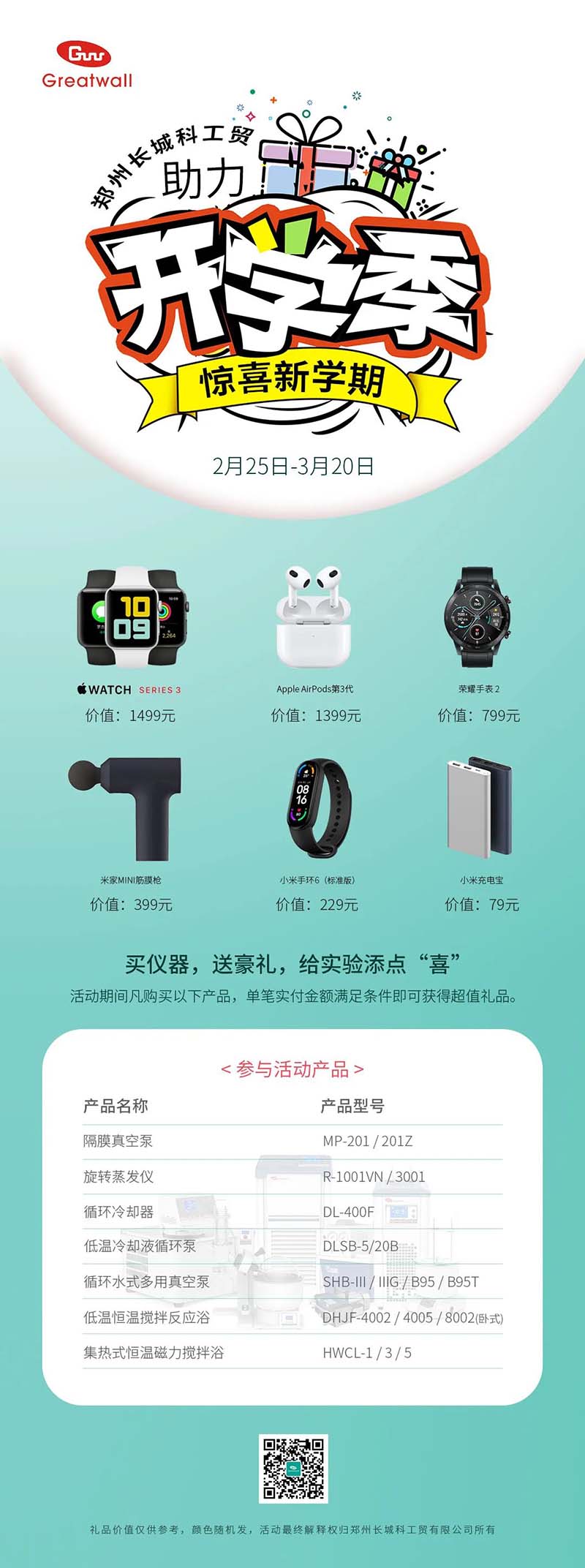 鄭州長城科工貿(mào)【助力開學季，驚喜新學期】