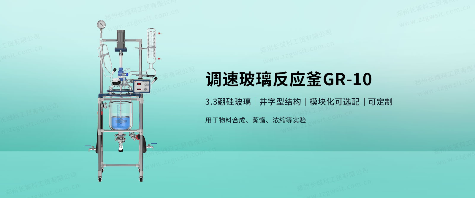 玻璃材質(zhì)反應(yīng)器使用時(shí)應(yīng)注意的安全問(wèn)題